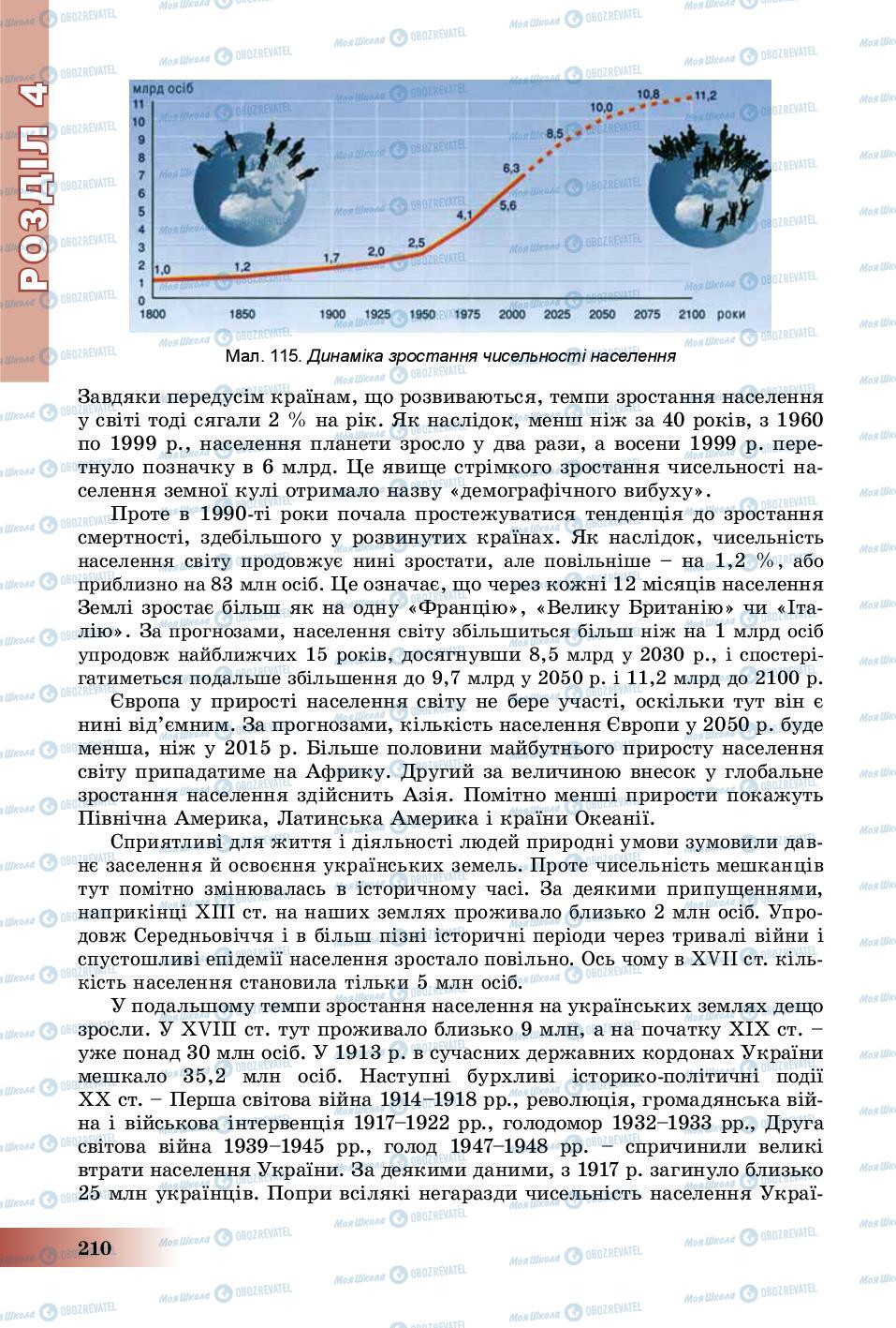 Учебники География 8 класс страница 210