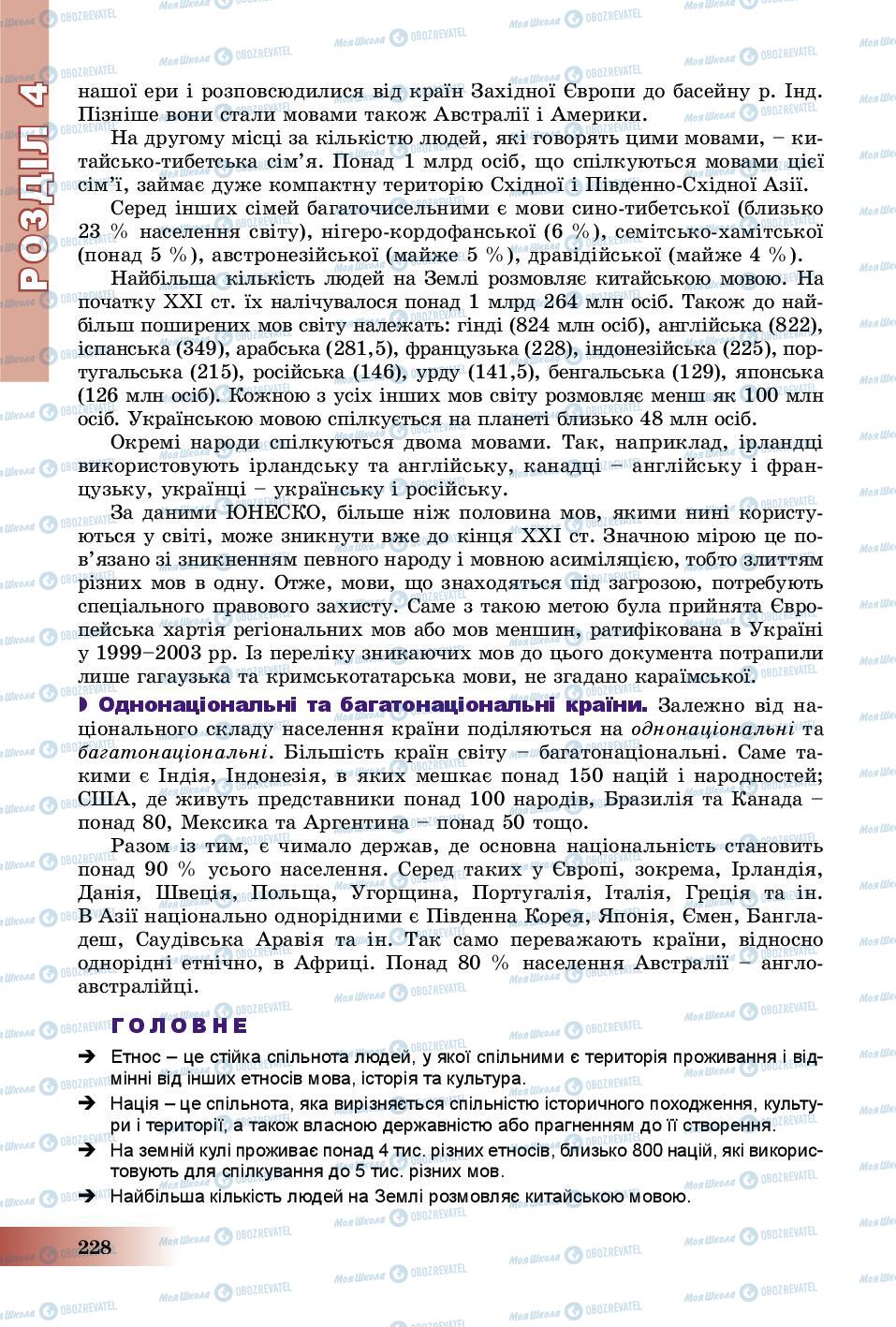 Підручники Географія 8 клас сторінка 228