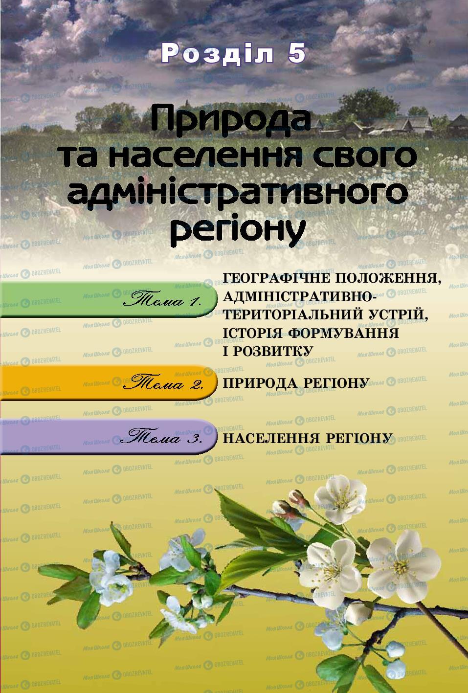 Підручники Географія 8 клас сторінка 241