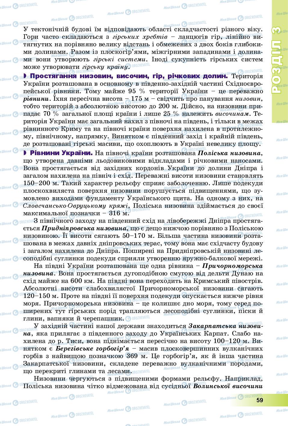 Підручники Географія 8 клас сторінка 59