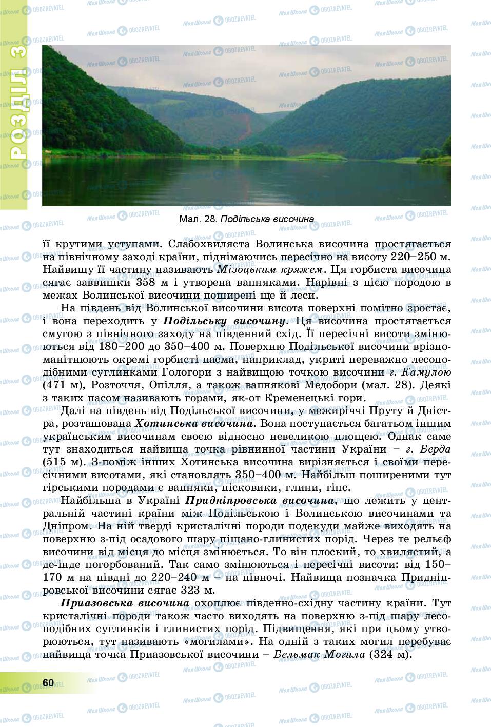 Підручники Географія 8 клас сторінка 60