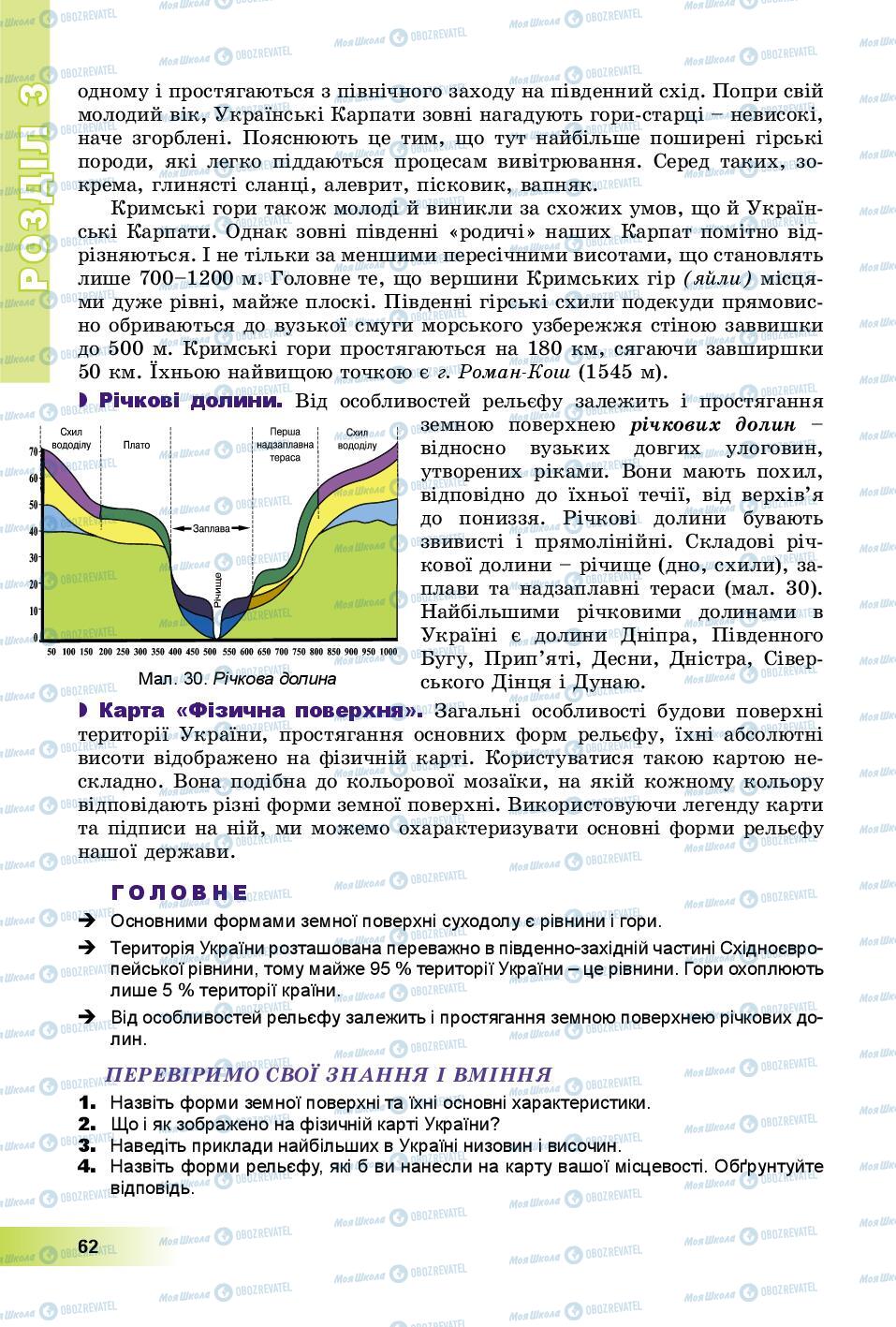 Учебники География 8 класс страница 62