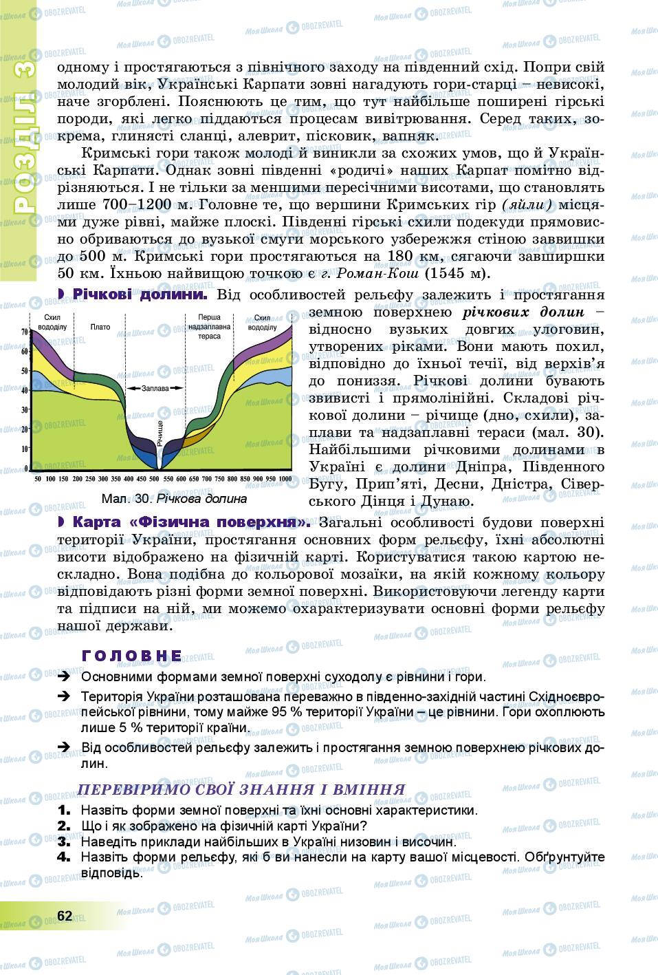 Учебники География 8 класс страница 62