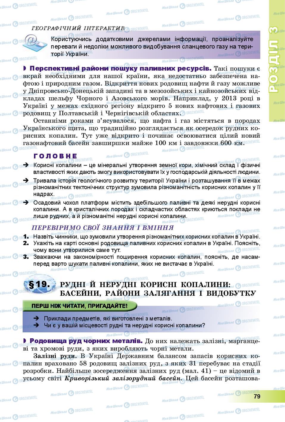 Учебники География 8 класс страница 79