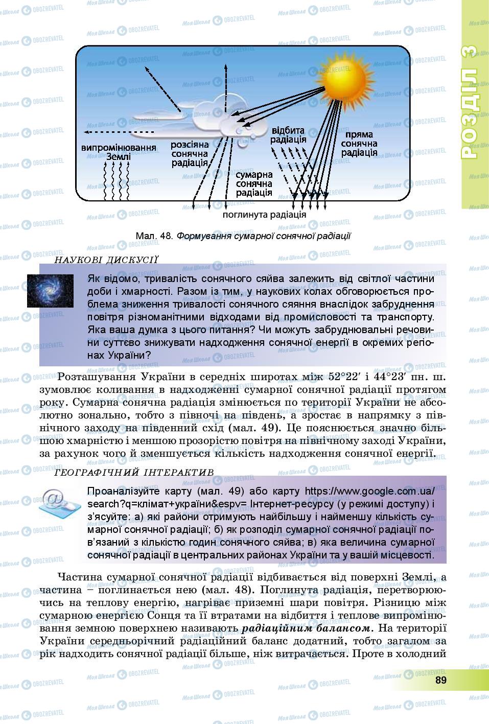 Підручники Географія 8 клас сторінка 89