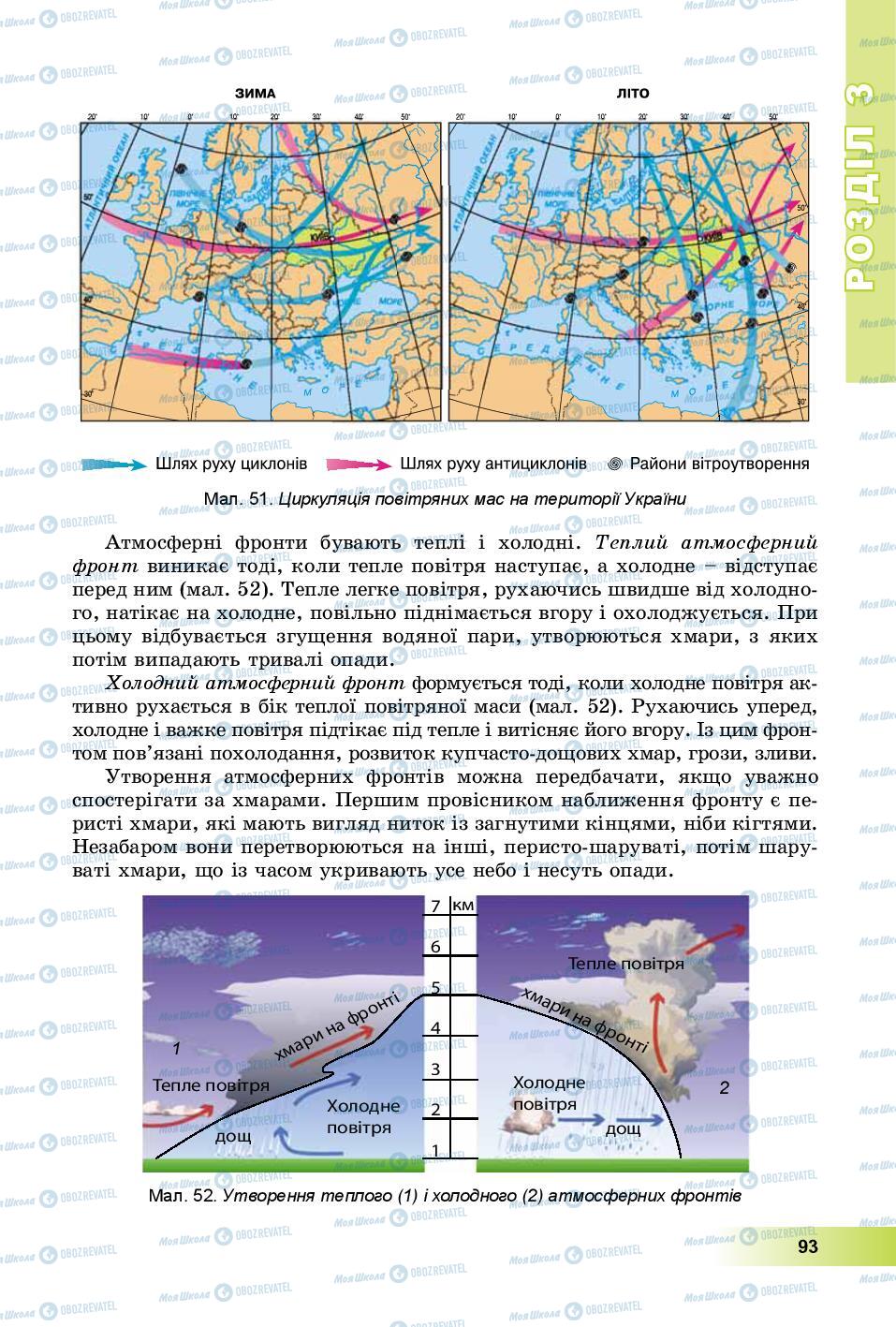 Учебники География 8 класс страница 93