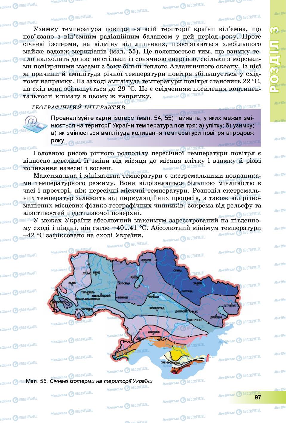 Підручники Географія 8 клас сторінка 97