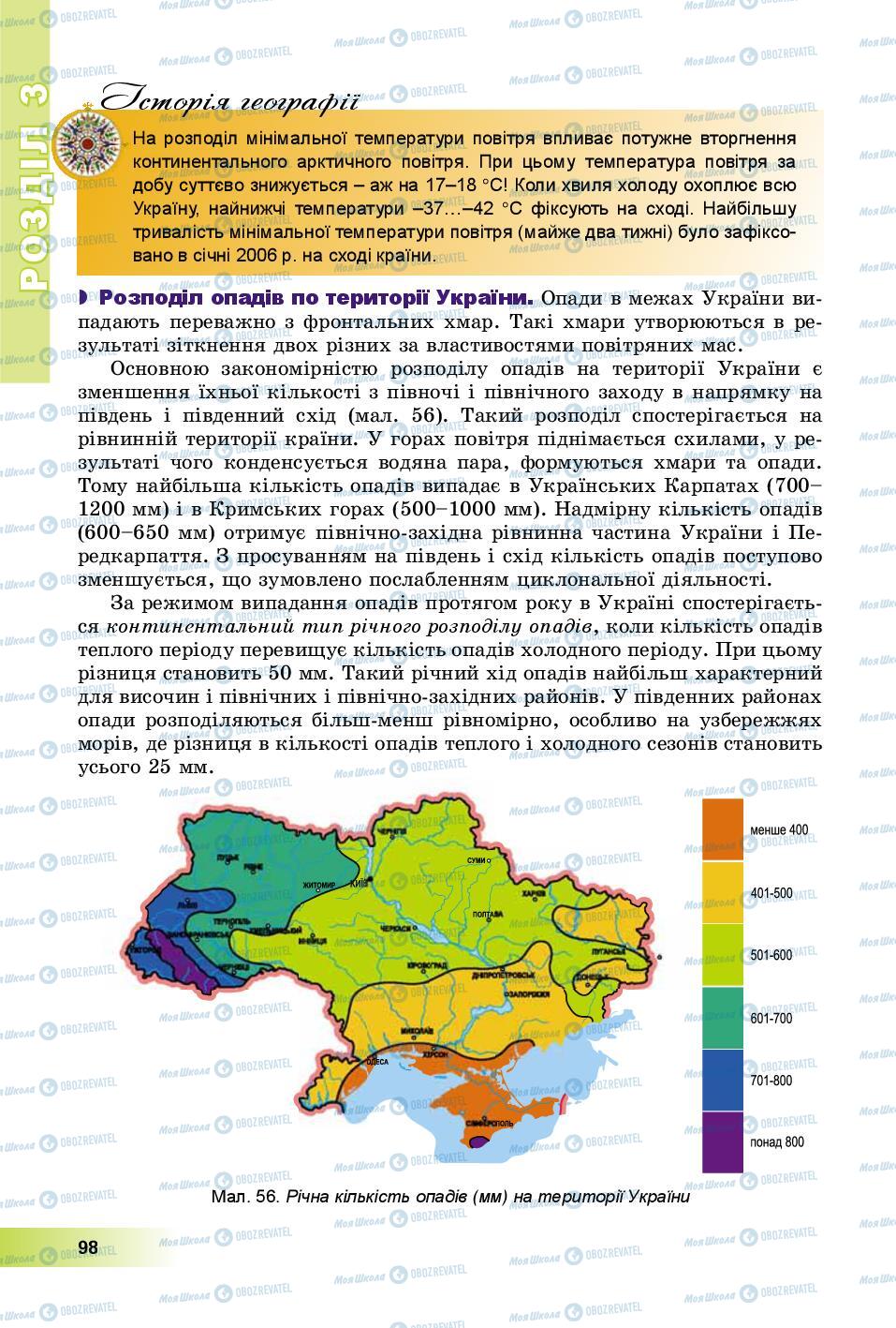 Підручники Географія 8 клас сторінка 98