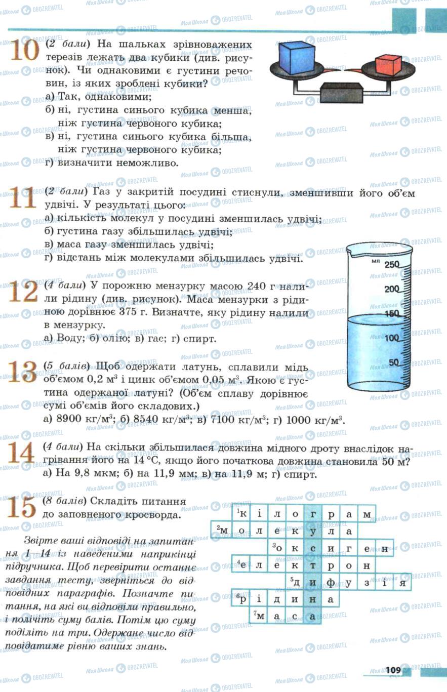 Учебники Физика 7 класс страница 109