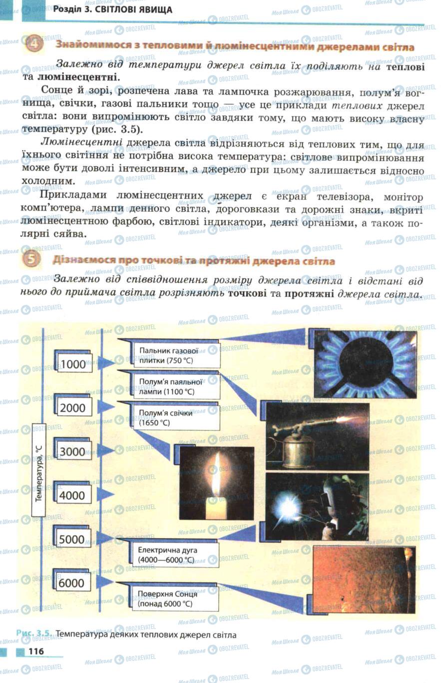 Підручники Фізика 7 клас сторінка 116