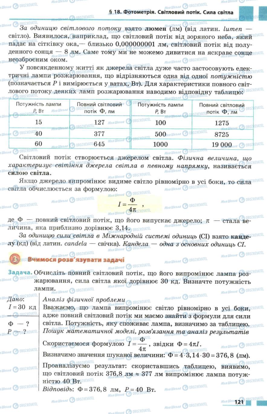 Підручники Фізика 7 клас сторінка 121