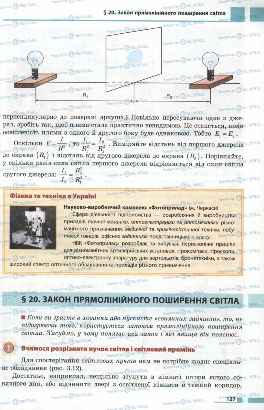 Учебники Физика 7 класс страница  127