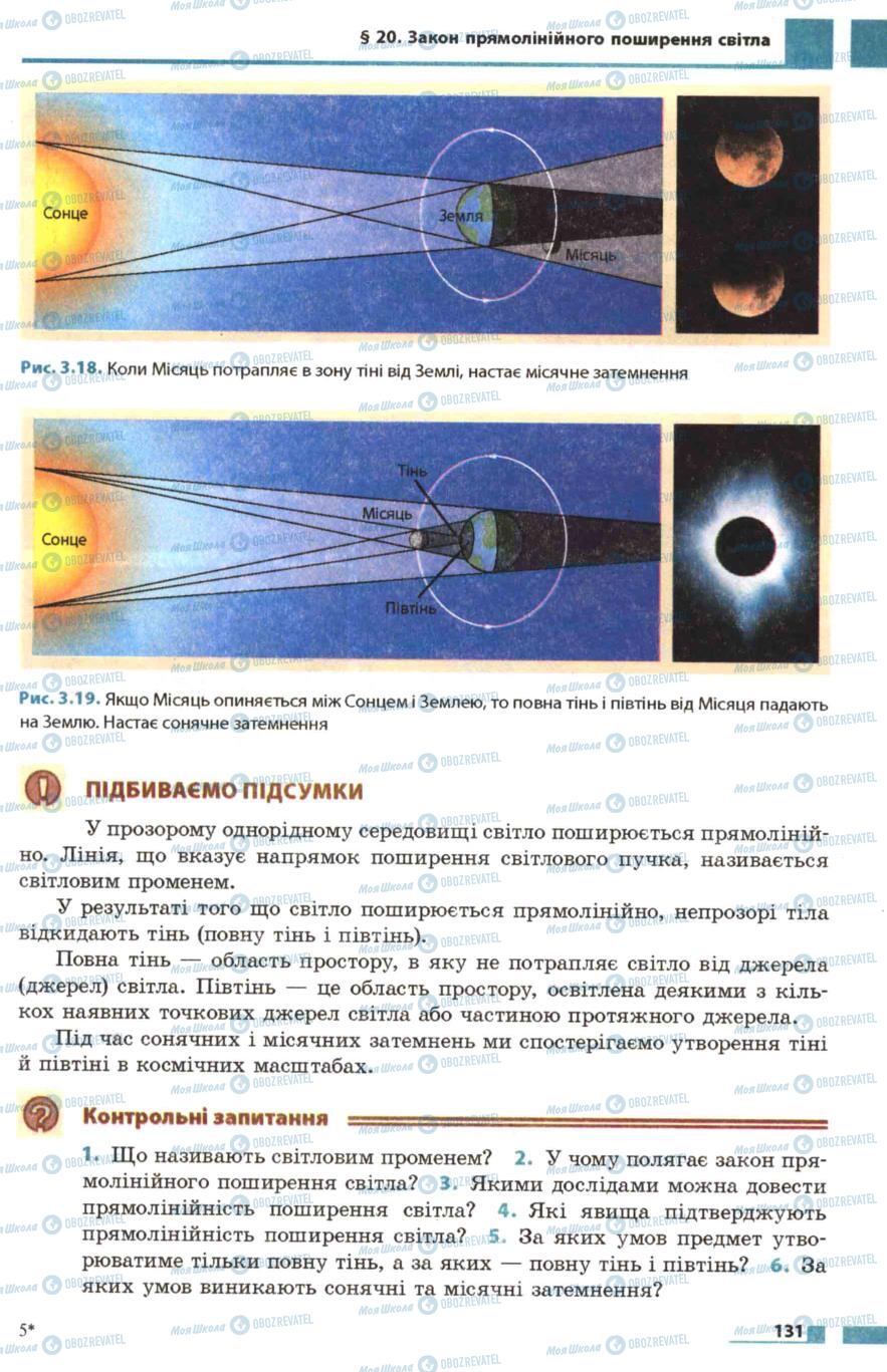 Учебники Физика 7 класс страница 131