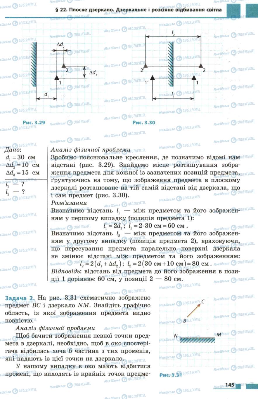 Учебники Физика 7 класс страница 145