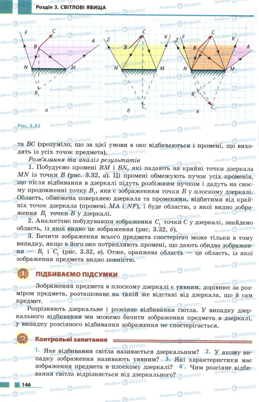 Підручники Фізика 7 клас сторінка 146