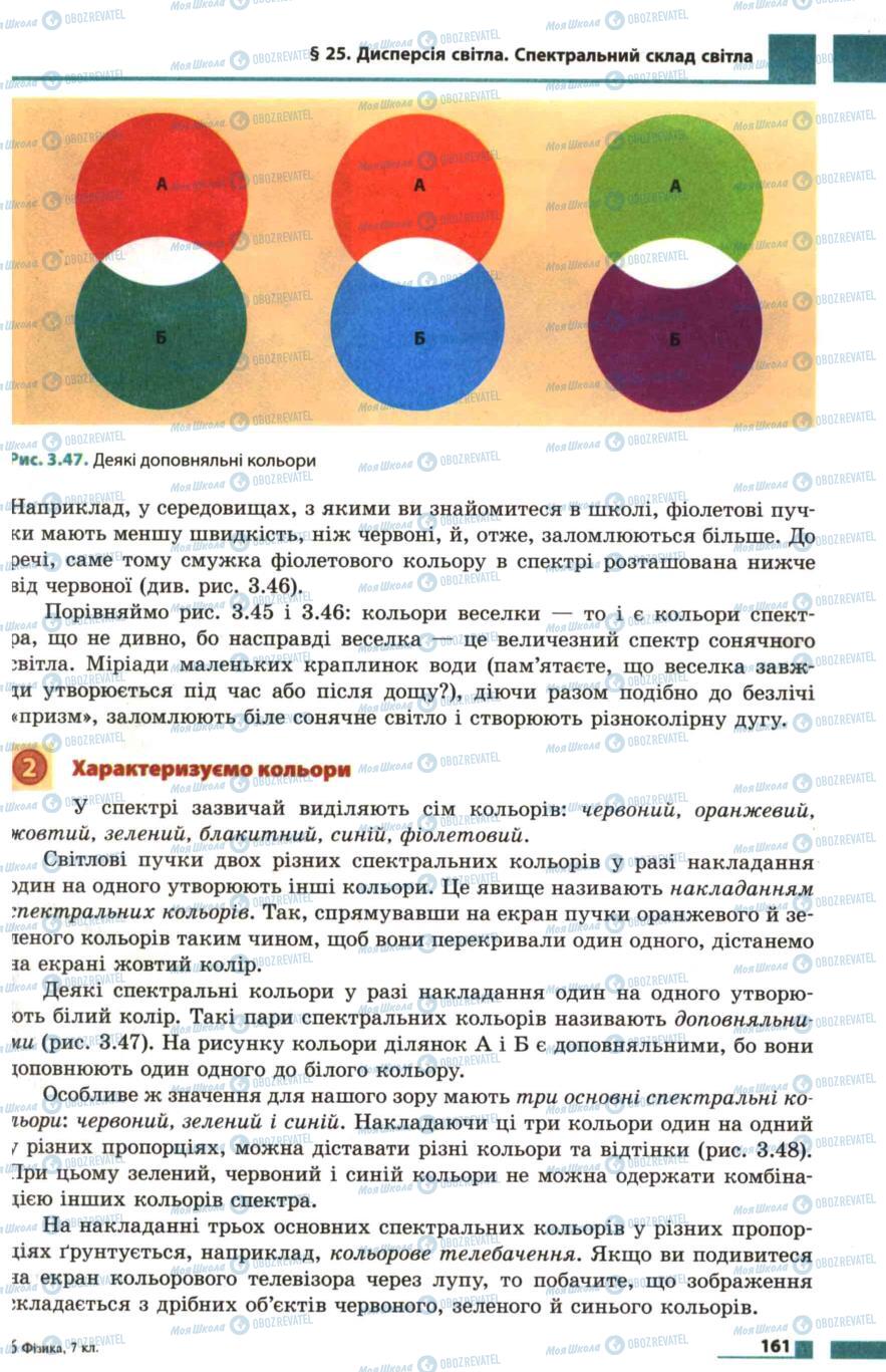 Учебники Физика 7 класс страница 161