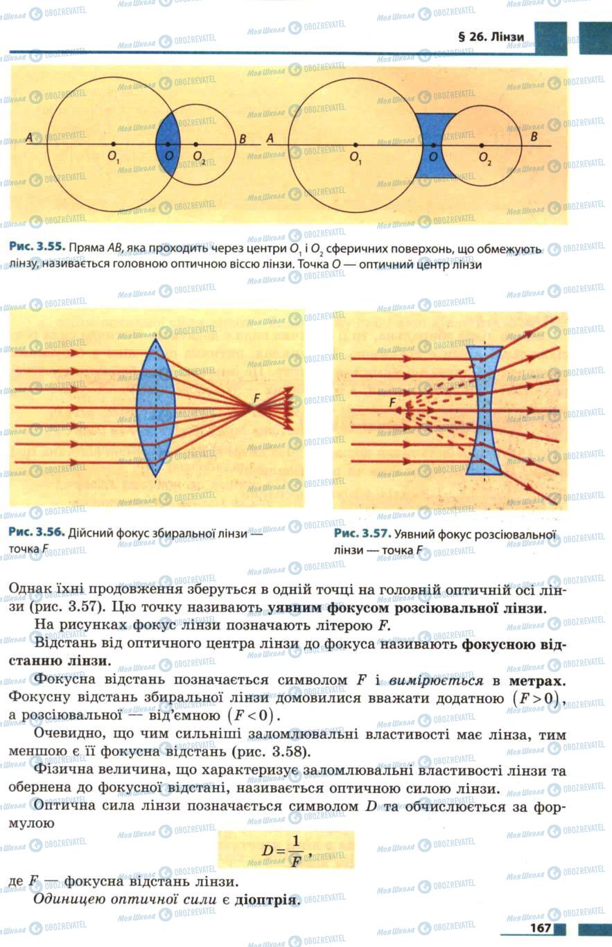 Підручники Фізика 7 клас сторінка 167