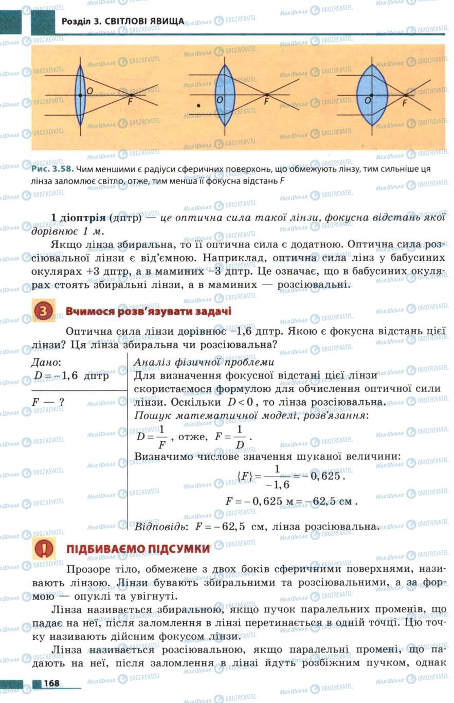 Підручники Фізика 7 клас сторінка 168