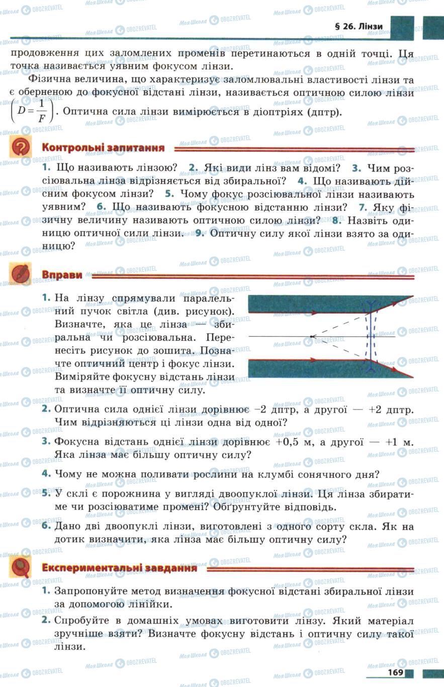 Підручники Фізика 7 клас сторінка 169