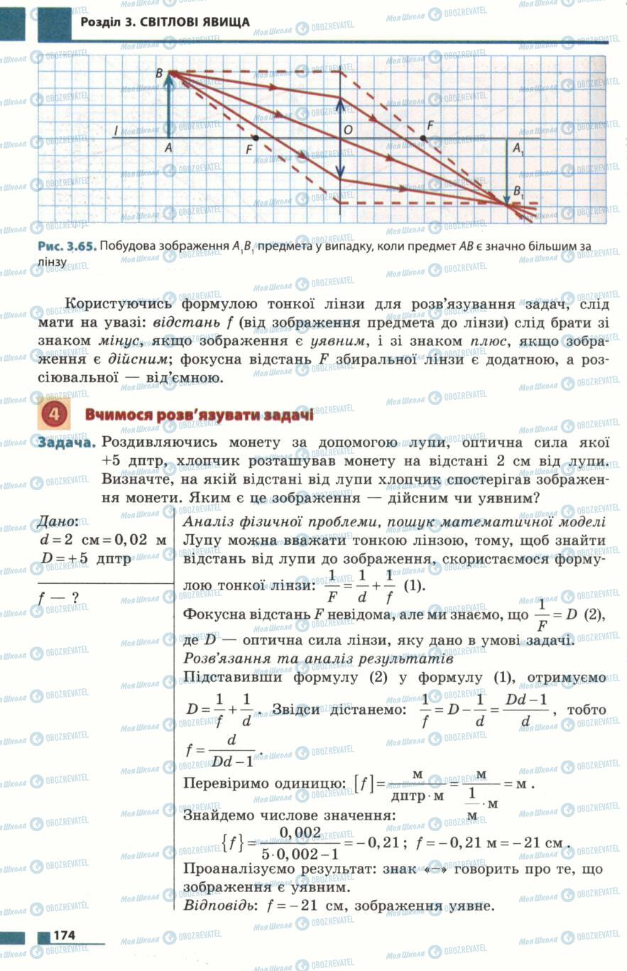 Підручники Фізика 7 клас сторінка 174