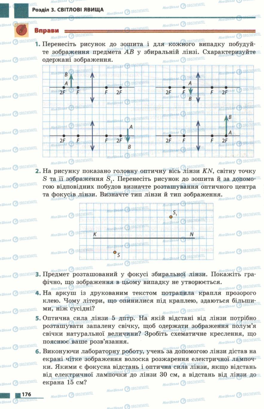 Підручники Фізика 7 клас сторінка 176