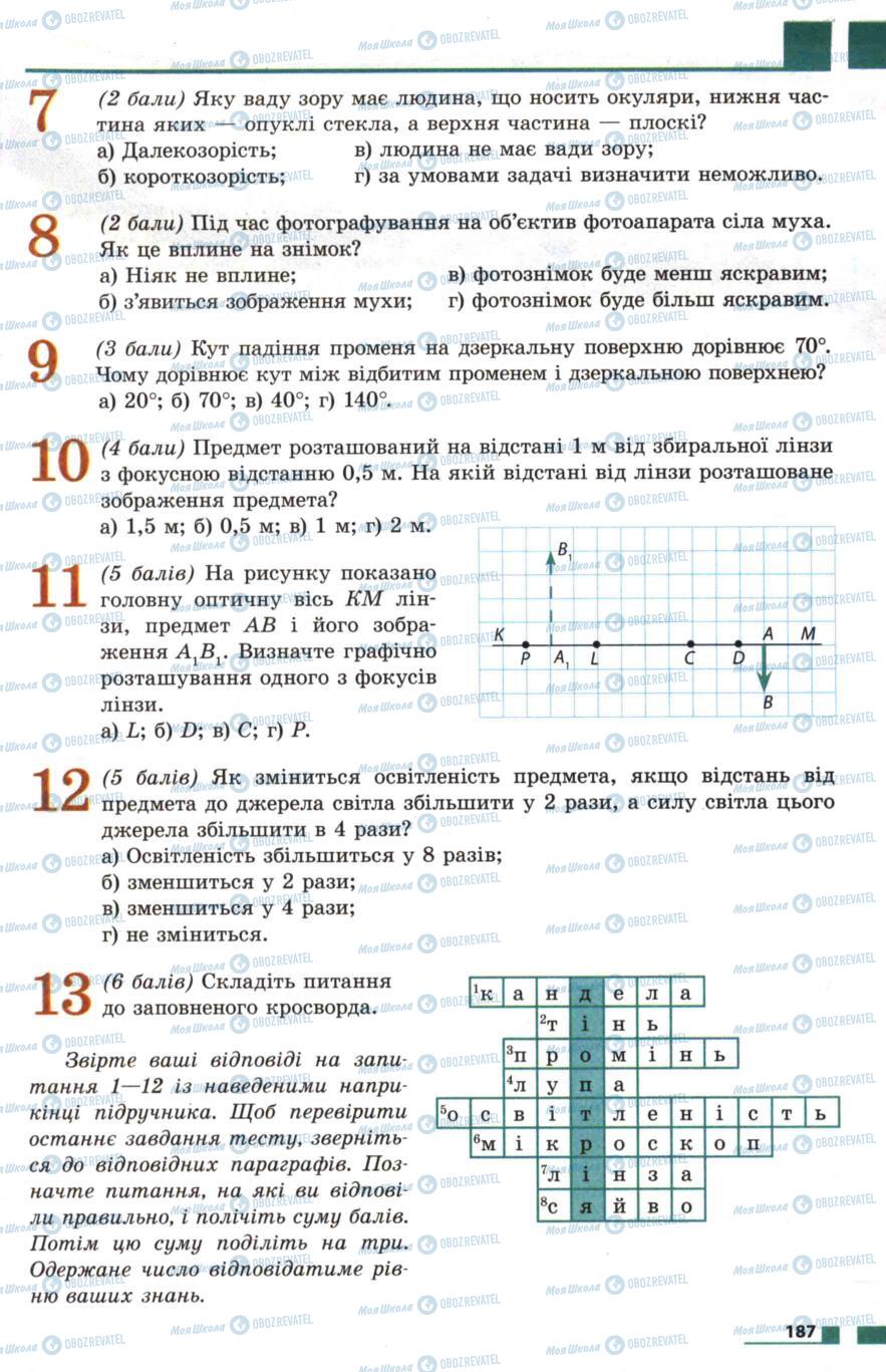 Учебники Физика 7 класс страница 187