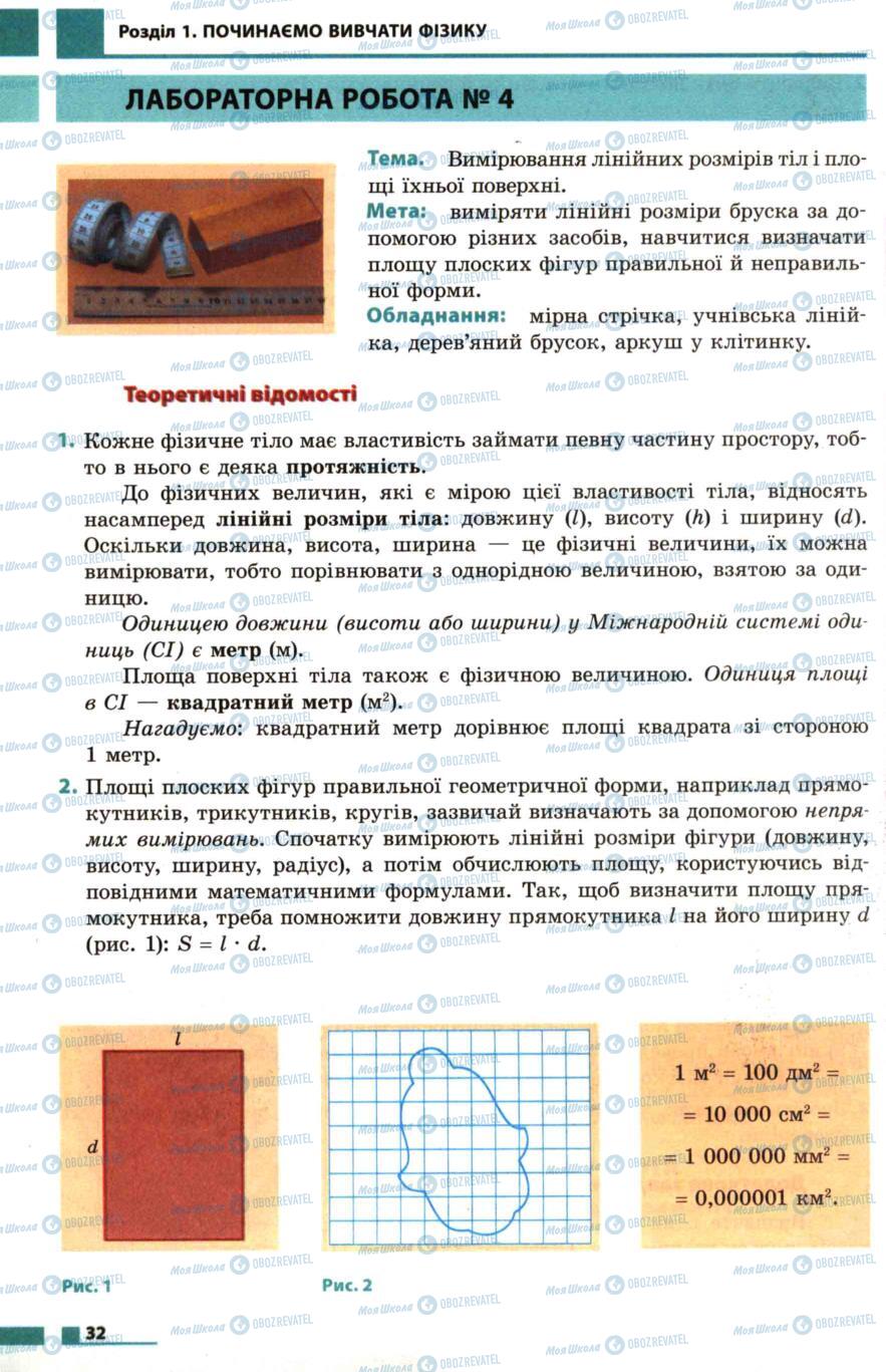 Підручники Фізика 7 клас сторінка 32