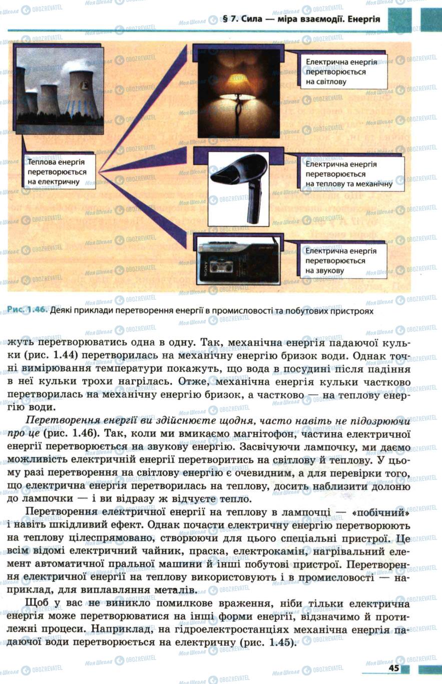 Учебники Физика 7 класс страница 45