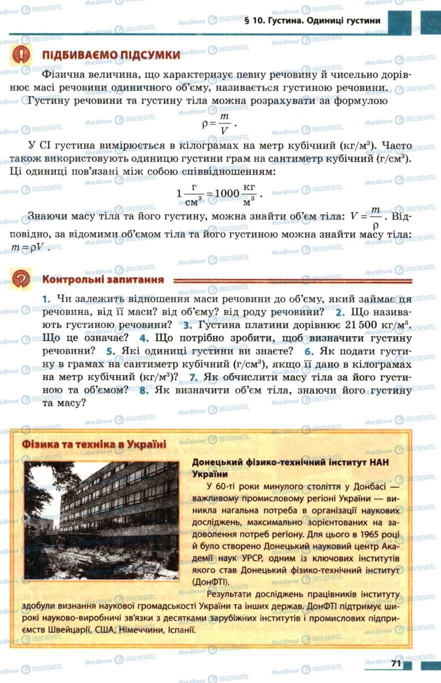 Підручники Фізика 7 клас сторінка 71