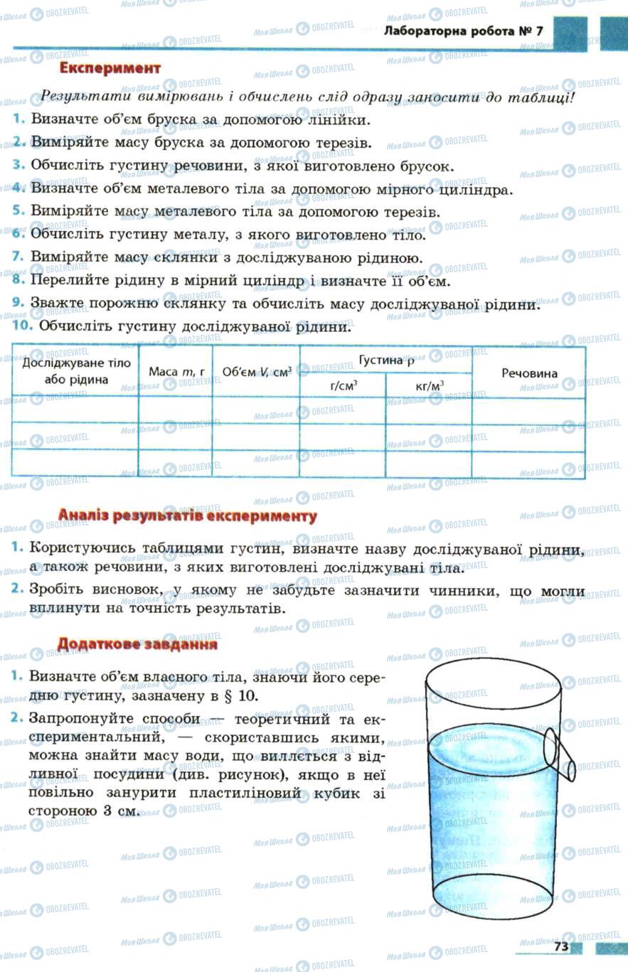 Підручники Фізика 7 клас сторінка 73