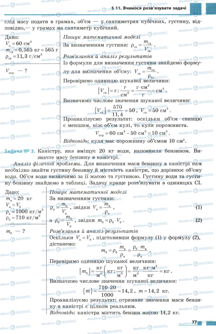 Учебники Физика 7 класс страница 77