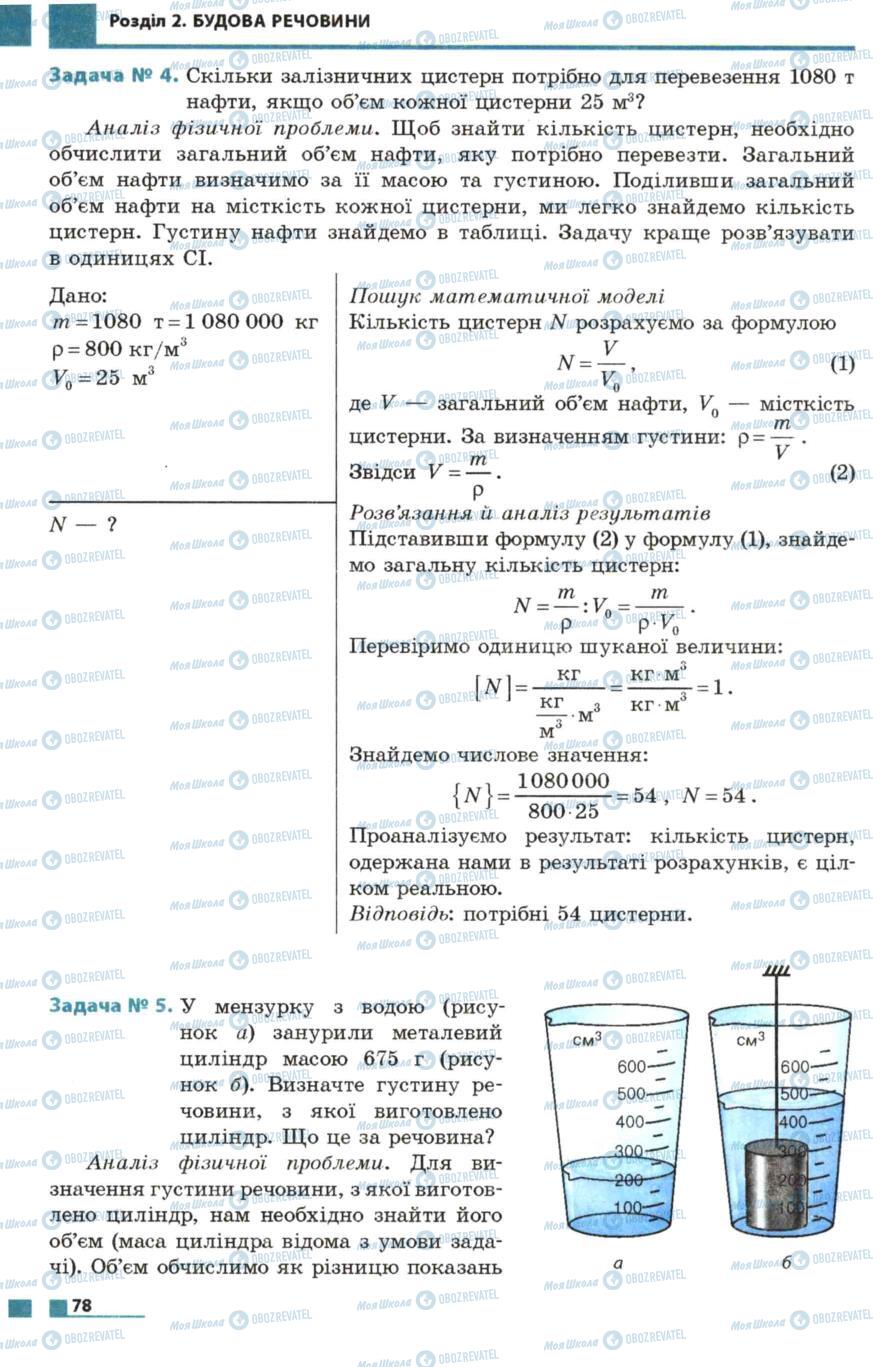 Підручники Фізика 7 клас сторінка 78