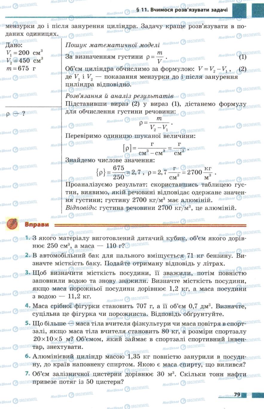 Підручники Фізика 7 клас сторінка 79