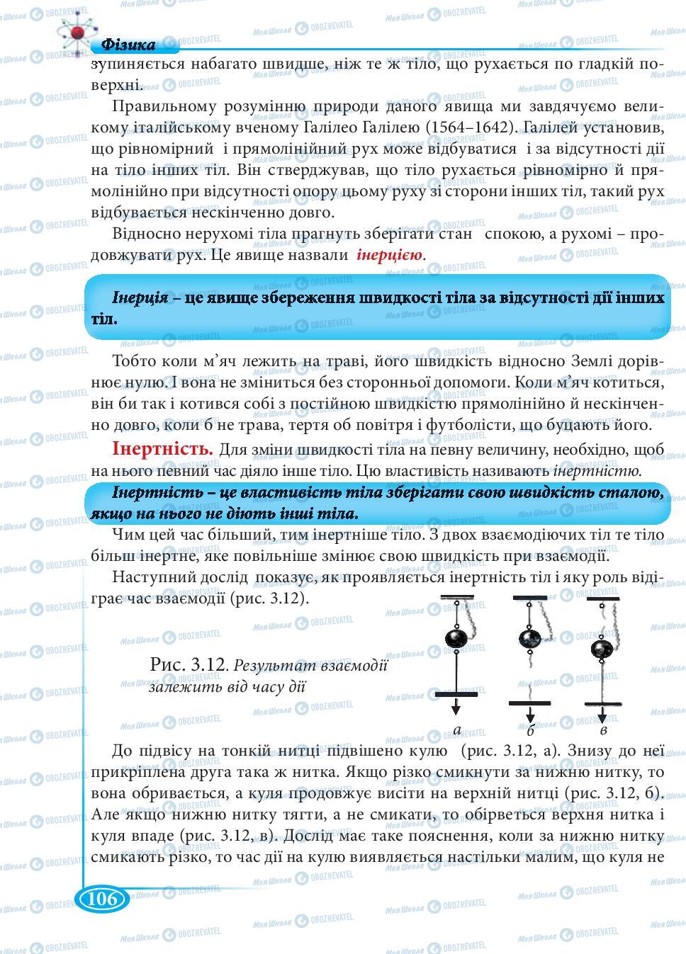 Учебники Физика 7 класс страница 106