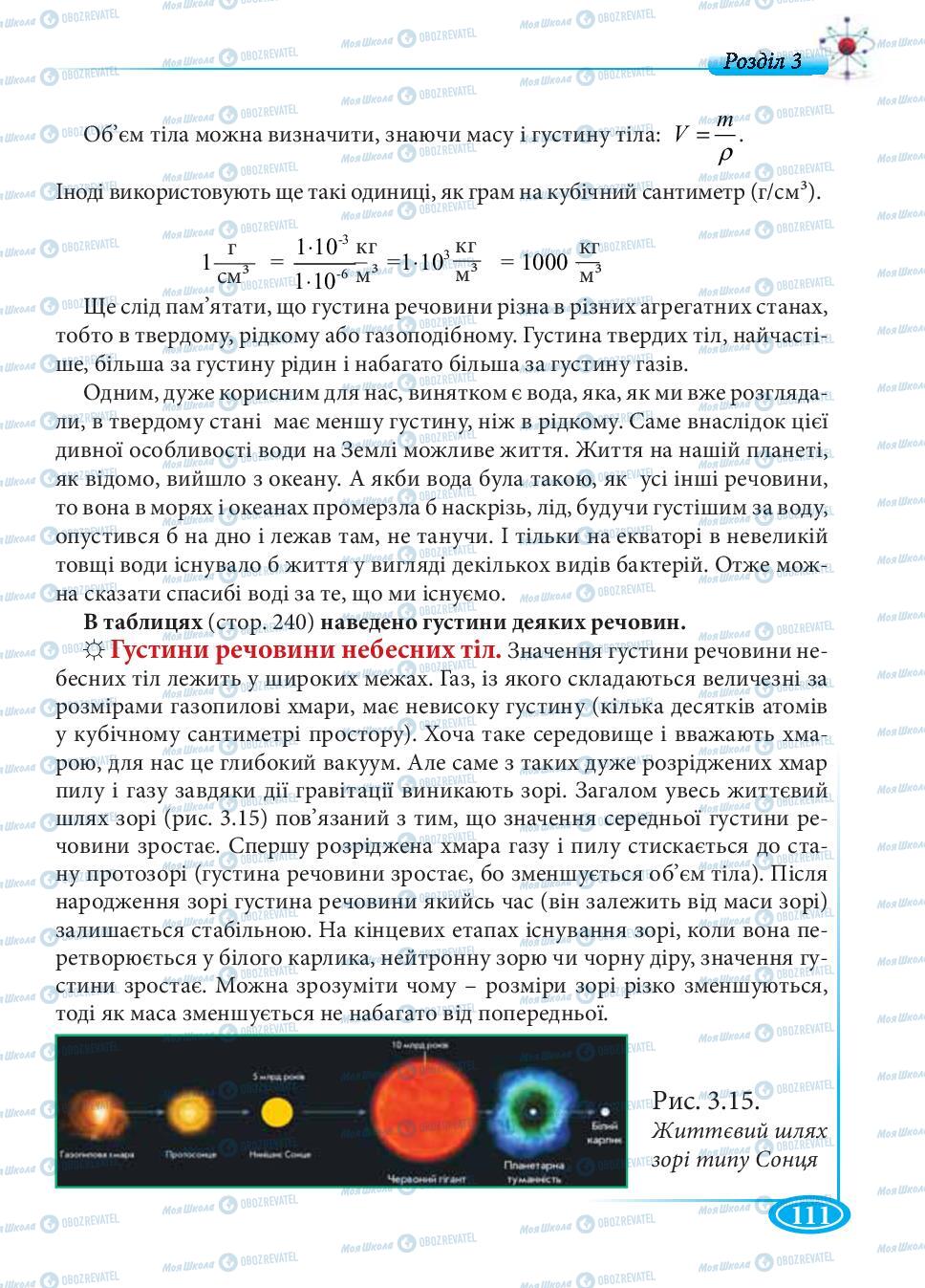 Підручники Фізика 7 клас сторінка 111