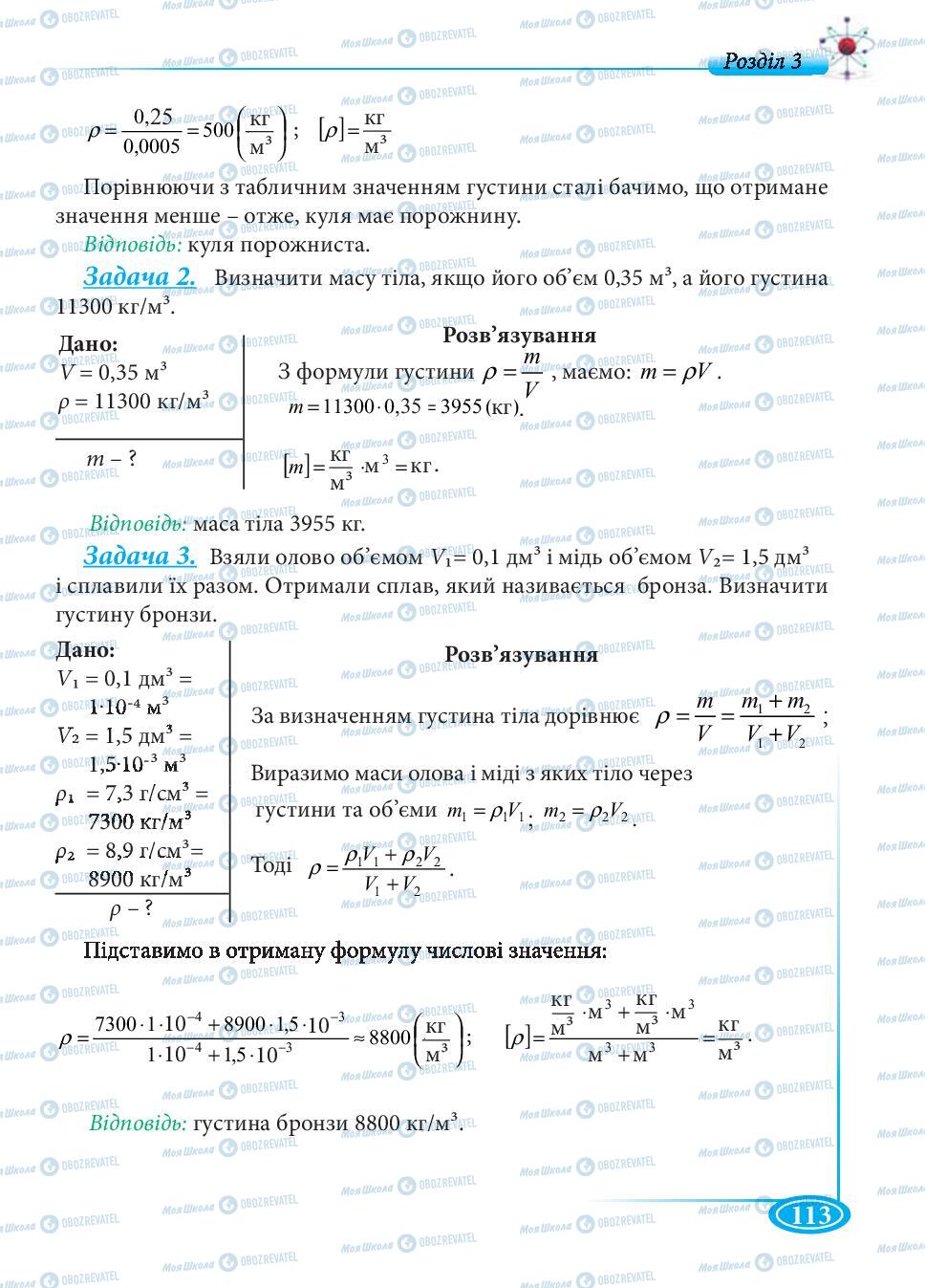 Учебники Физика 7 класс страница 113