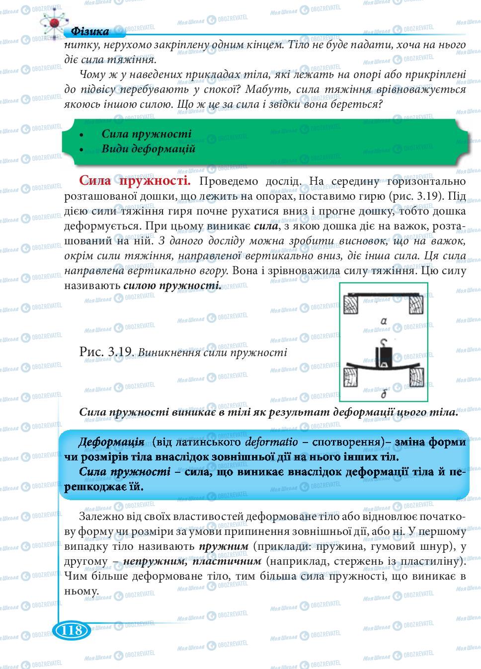 Учебники Физика 7 класс страница 118