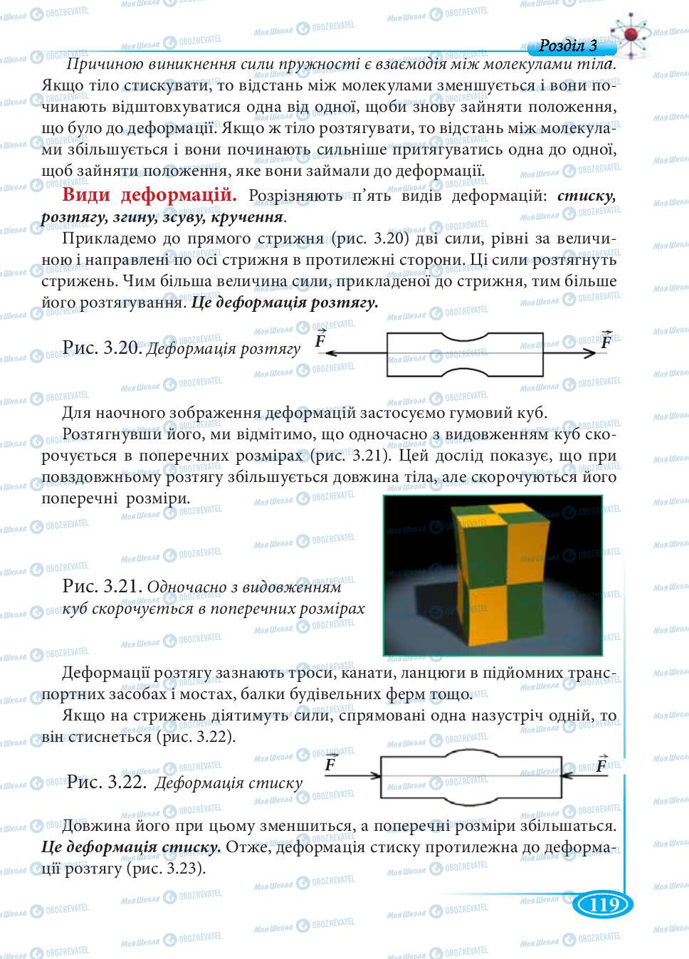 Підручники Фізика 7 клас сторінка 119