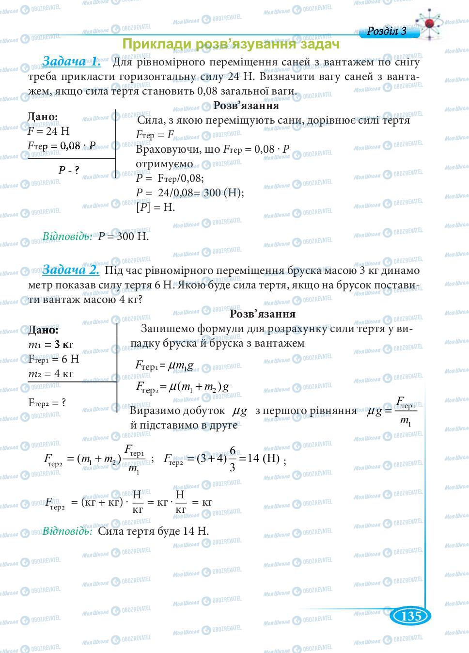 Підручники Фізика 7 клас сторінка 135