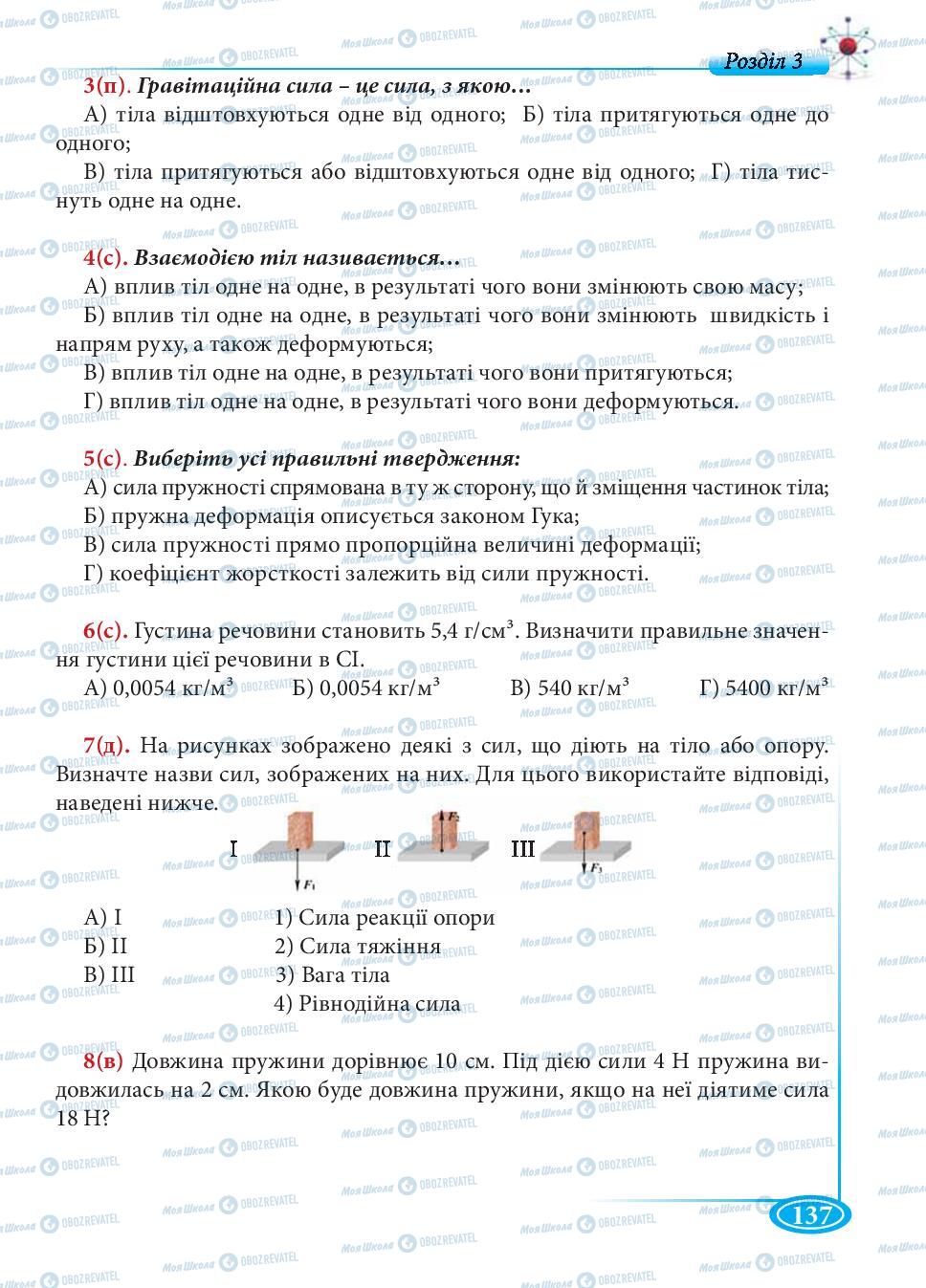 Учебники Физика 7 класс страница 137