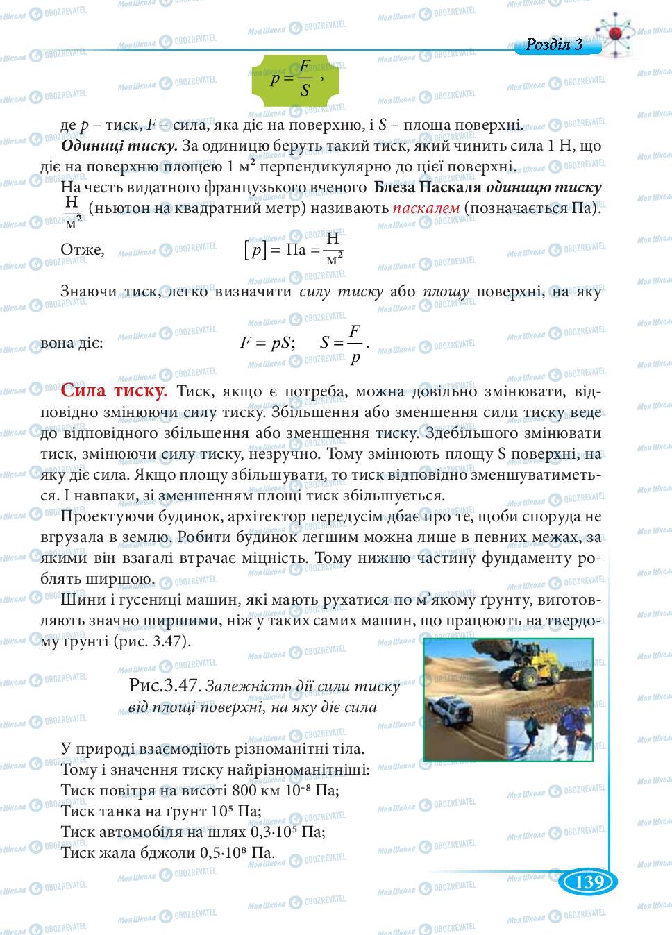 Підручники Фізика 7 клас сторінка 139