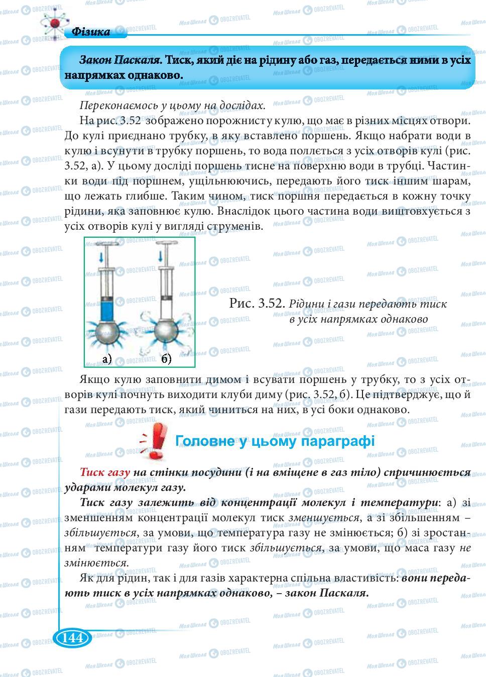 Підручники Фізика 7 клас сторінка 144