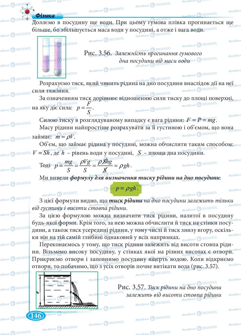 Учебники Физика 7 класс страница 146