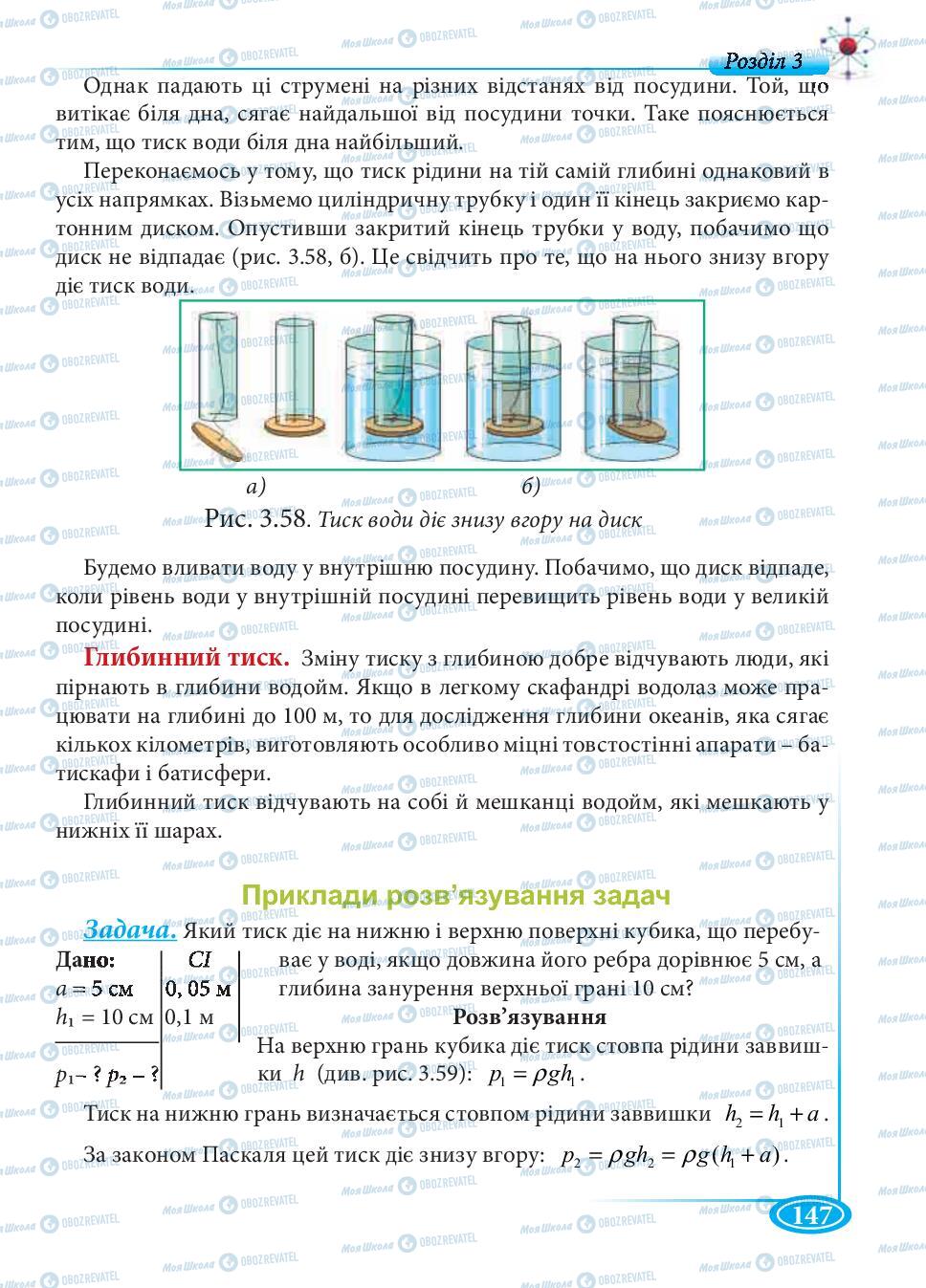 Підручники Фізика 7 клас сторінка 147