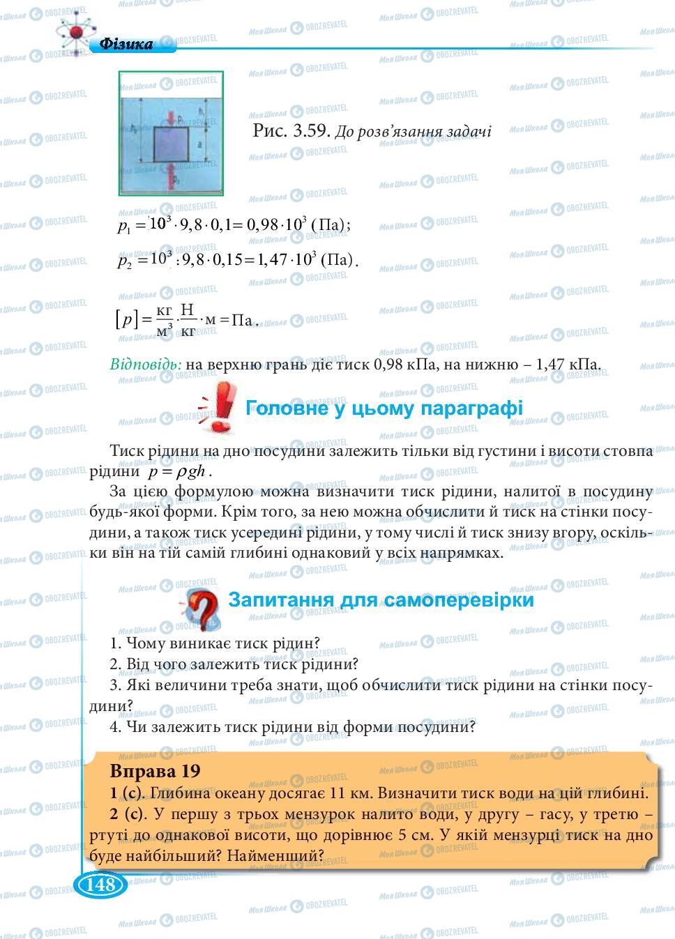 Підручники Фізика 7 клас сторінка 148