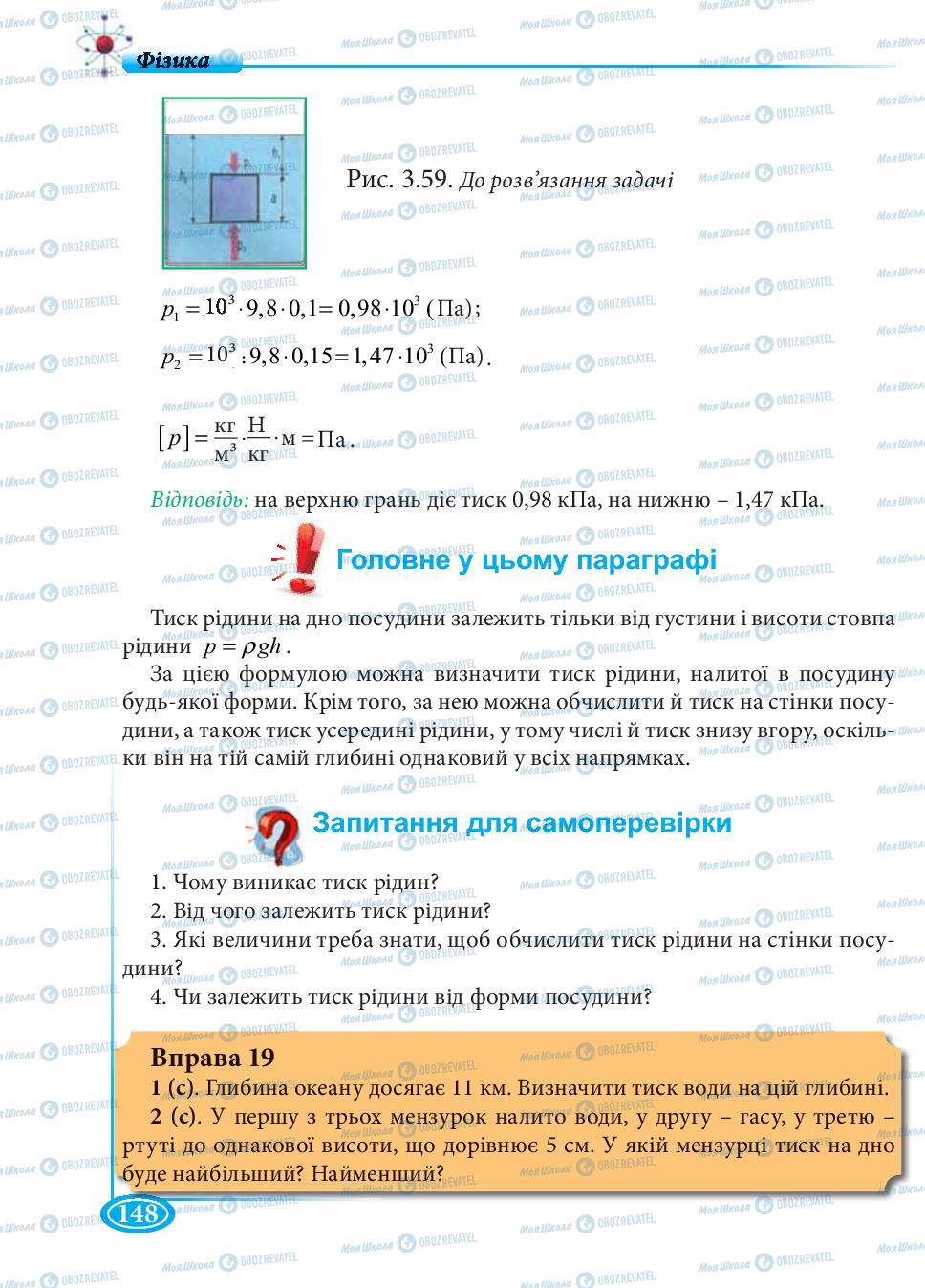 Учебники Физика 7 класс страница 148