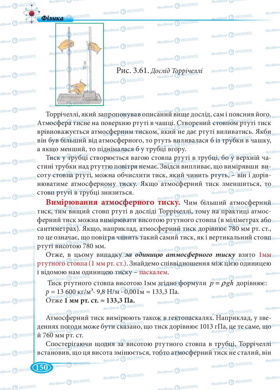 Учебники Физика 7 класс страница 150