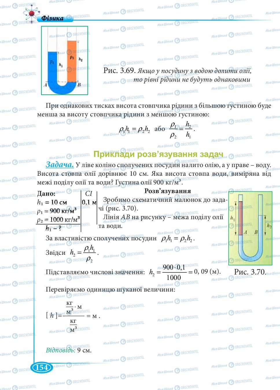 Учебники Физика 7 класс страница 154