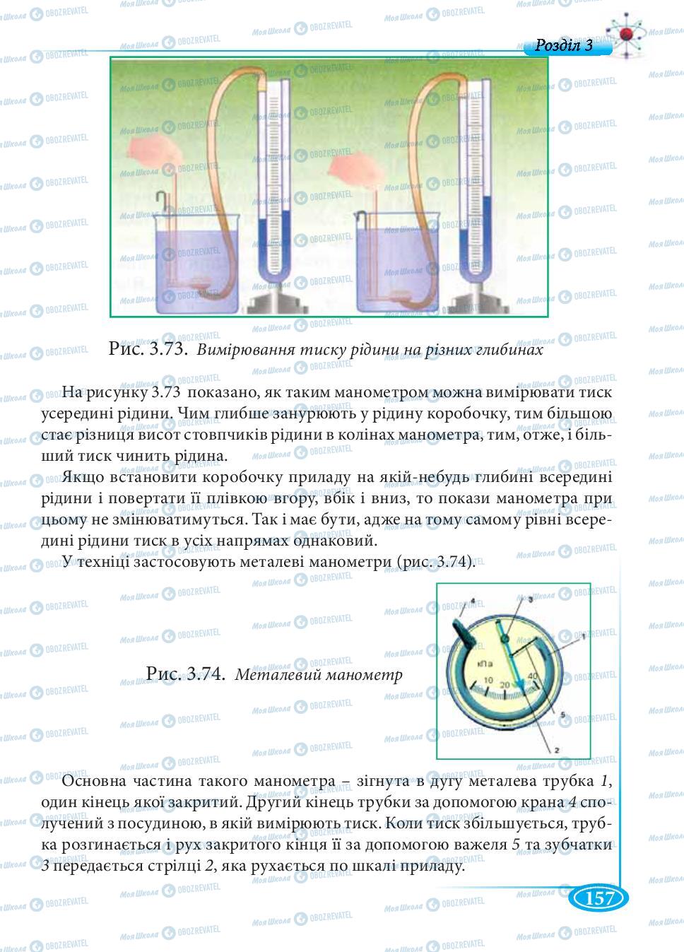 Підручники Фізика 7 клас сторінка 157