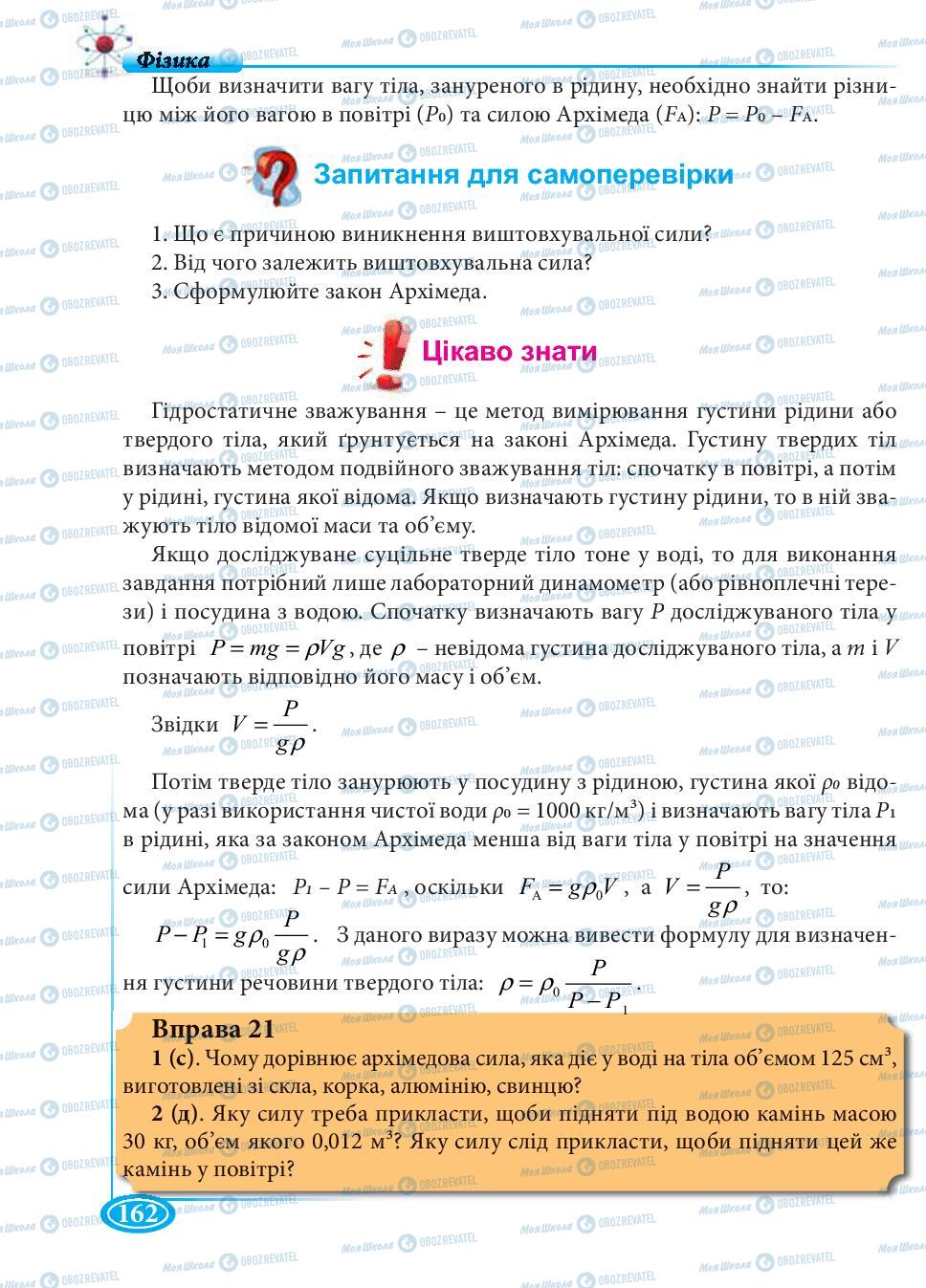 Учебники Физика 7 класс страница 162
